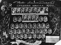 Новомалыклинская школа, выпускники 1974 года